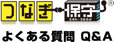 よくある質問 Q&A